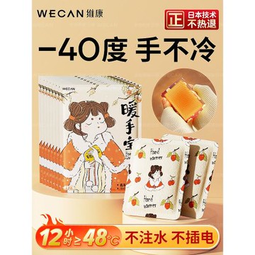 維康暖手寶蛋暖寶寶手握自發熱包掰掰熱替換芯便攜式一次性1313n