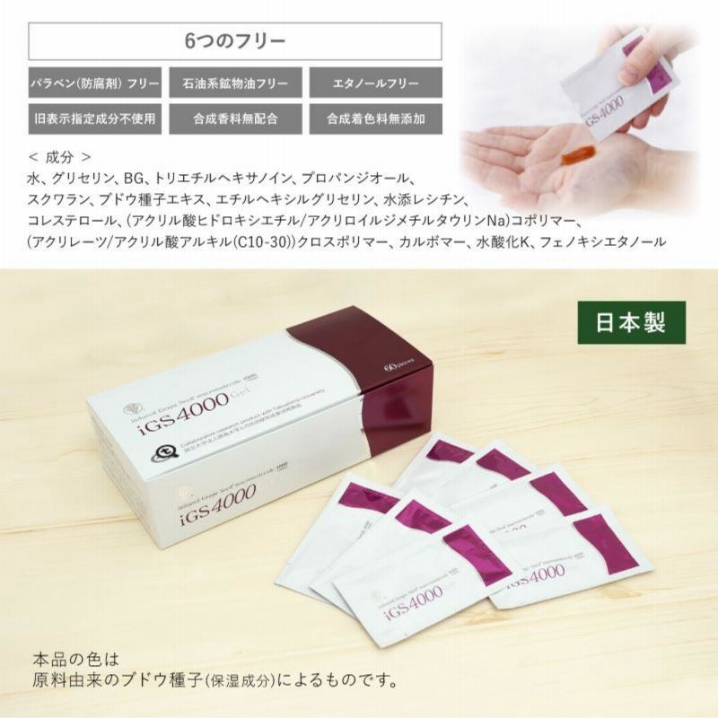 iGS4000Gel ジェル （６０包） ブドウ種子成分配合美容液 - スキンケア、基礎化粧品