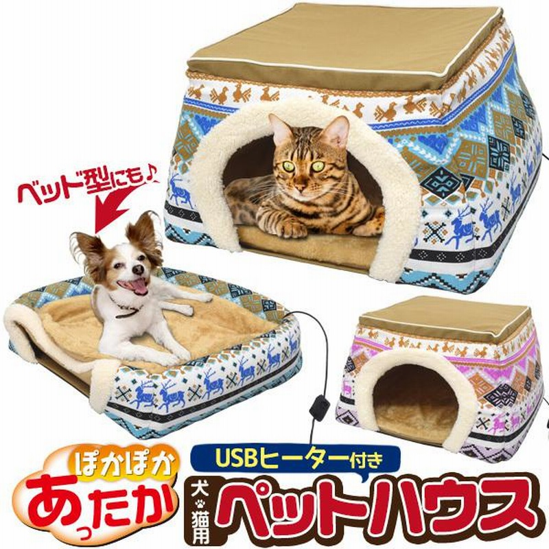 ペットハウス こたつ 猫用 犬用 冬 室内 ヒーターマット付 コタツ