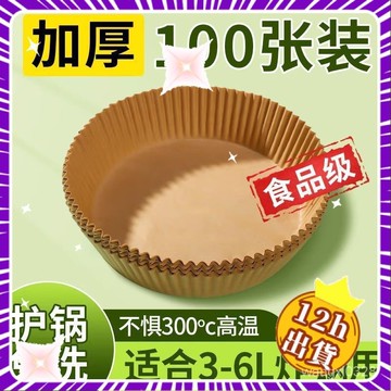 💥現貨💥【氣炸鍋烘焙紙】空氣炸鍋專用紙盤吸油紙防油紙烘焙紙盤拖墊紙傢用食品級硅油紙碗硅油紙盤圓形烘焙紙氣炸鍋烘培紙隔油紙