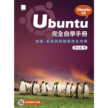 Ubuntu完全自學手冊－桌面、系統與網路應用全攻略_Readmoo 讀墨電子書