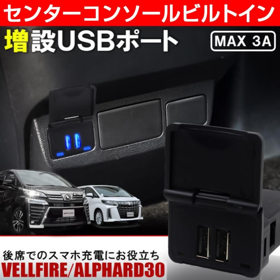 アルファード★ブェルファイア30 USB+PD★急速充電★増設ポート 左右セット