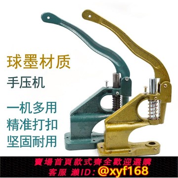 {可打統編 保固一年}打鉚釘機訂扣釘扣機手動打扣機氣眼雞眼壓扣機四合扣手壓紐扣機器