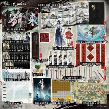 【書螢樓】劍來 桌遊典藏版 100%正品 劍來桌遊全套周邊 聚會娛樂休閑對抗多人桌遊 2-4人遊玩