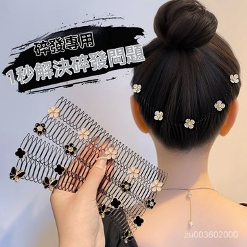 🔥佑佑精選🔥山茶花碎髮整理神器後腦勺成人拉拉髮梳髮箍女款兒童髮卡插梳頭飾 8ADJ