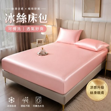 台灣出貨 素色冰絲床包 30公分涼感床包 冰絲床單 冰涼床包 涼感床單 雙人加大床包 單人床包 床單雙人 雙人床包