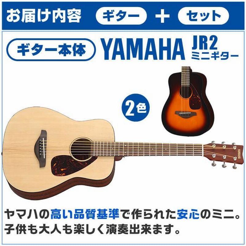 アコースティックギター ヤマハ ミニギター 初心者セット 5点 YAMAHA