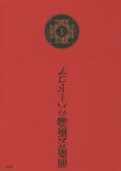 松本俊夫著作集成 [本]