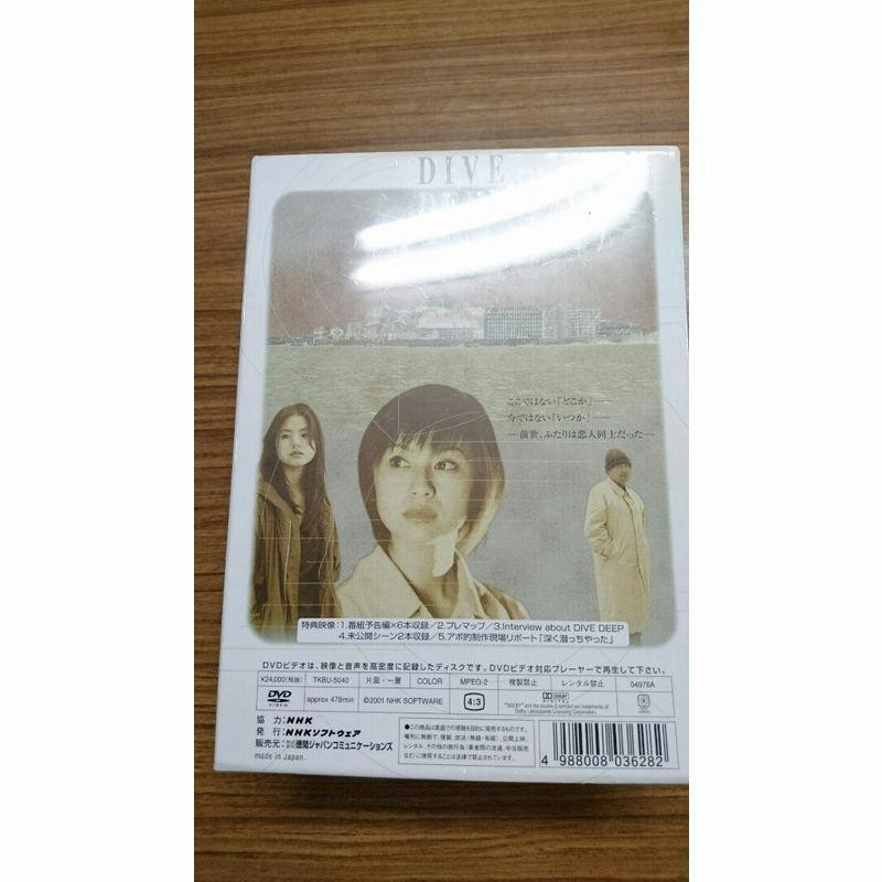 深く潜れ～八犬伝2001～ DVD-BOXセット