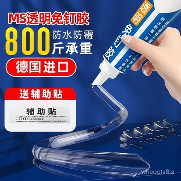 限時下殺🔥免運 MS免釘膠 強力膠 墻麵瓷磚專用 金屬置物架免打孔木工焊接防水鐵膠水 免釘膠 膠 代釘膠 防水膠