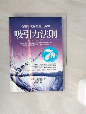 【書寶二手書T7／心靈成長_WH2】吸引力法則-心想事成的黃金三步驟_麥可J.羅西爾