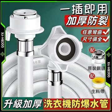 台灣現貨 洗衣機進水管 洗衣機 進水管 延長管 注水管 自動洗衣機 各廠牌洗衣機適用注水管 加厚防爆進水管 洗衣機注水管