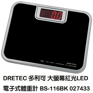 【文具通】日本 DRETEC 多利可 電子 體重計 BS-116BK Q6010027【APP滿額下單10%點數(單一帳號最高5000點)】1/31止