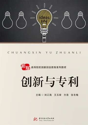 【電子書】创新与专利