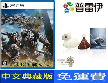 PlayStation PS5 魔物獵人 荒野 Monster Hunter Wilds 中文版 典藏版 附杯墊