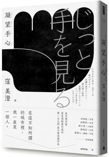 凝望手心（經典重現版）【城邦讀書花園】