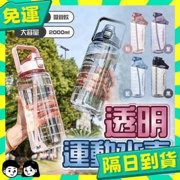 台灣+隔日配🇹🇼2000ml 時間刻度大水壺 吸管水壺 健身大水壺 大容量吸管杯 隨行杯 運動水杯 手提水壺