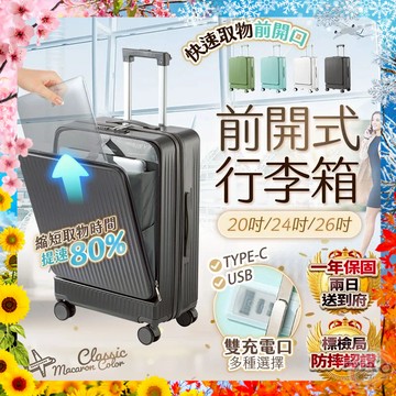 【🔥虎航可登機丨可放15吋筆記本🔥】U-ta 美好箱遇 前開式行李箱 20吋24吋26 行李箱 旅行箱 拉桿箱 登機箱