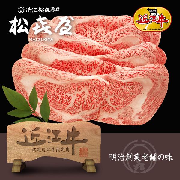 定額ギフト 近江牛肉 すき焼き・しゃぶしゃぶ（約4〜5人前） ロース  お取り寄せグルメ