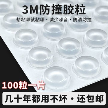 購滿99出貨 可開收據 3m櫥櫃門消音膠墊 防撞貼透明防撞粒防滑 防碰膠粒硅膠防撞墊自粘粒