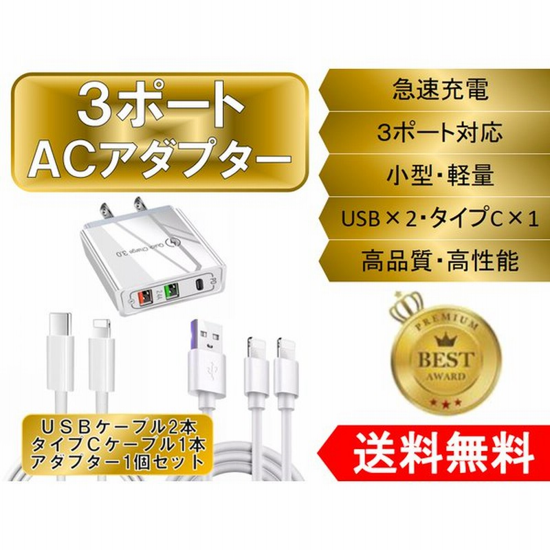 3ポートライトニングケーブル用USB&タイプCコンセント&ケーブル アダプター おすすめ 充電 急速充電 安い apple adapter USB タイプC 通販 LINEポイント最大0.5%GET | LINEショッピング 3ポートライトニングケーブル用USB&タイプCコンセント&ケーブル アダプター おすすめ 充電 急速充電 安い apple adapter USB タイプC 通販 LINEポイント最大0.5%GET | LINEショッピング