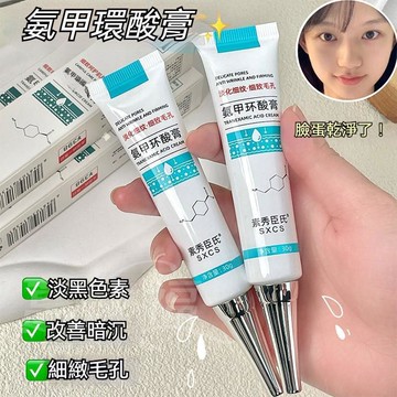 臺灣現貨 淡化黑色素 細紋 除暗沉 緊緻  細膩毛孔 保溼補水 溫和 肌膚乾燥 亮膚軟膏 保濕膏 精華乳 乳霜 乳膏