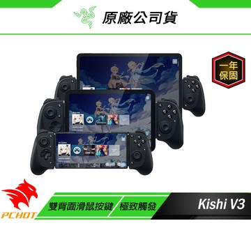 Razer 雷蛇 Kishi V3 搖桿 雙背面滑鼠按鍵 手機搖桿 遊戲搖桿 支援Type-C手機 電腦搖桿 全尺寸設計