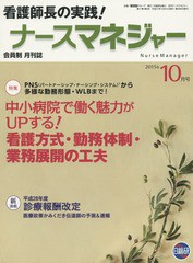 月刊ナースマネジャー 第17巻第8号