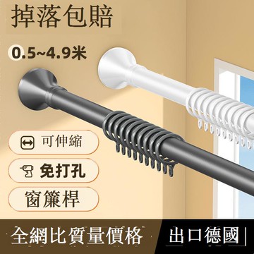 免運 免打孔伸縮桿 免打孔伸縮晾衣架臥室陽臺窗簾桿浴簾桿支架晾衣桿撐桿羅馬桿