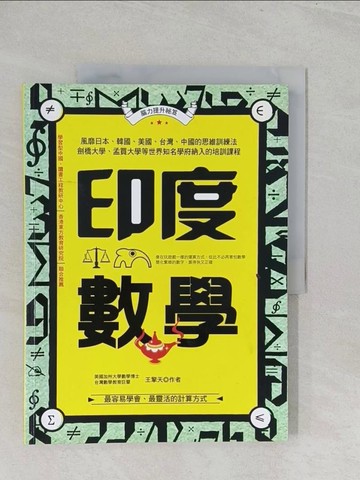 【書寶二手書T1／科學_Y3I】印度數學_王擎天
