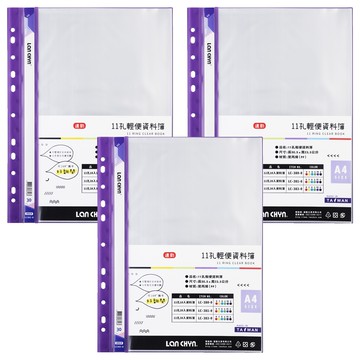 Lan CHYn 連勤牌文具 pe11孔30入資料簿 lc-383-0  紫色  3本