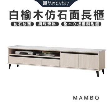 曼帛 白榆木仿石面6.8尺長櫃(長櫃/電視櫃/收納櫃/矮櫃/櫃子)