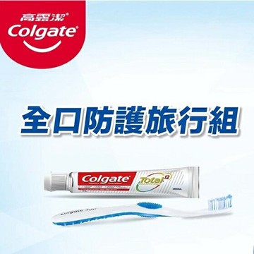高露潔 全口防護旅行組 40g牙膏+牙刷 【隨機出貨】
