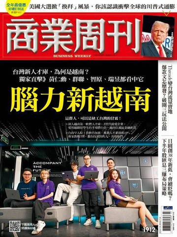 【電子書】商業周刊 第1912期 腦力新越南
