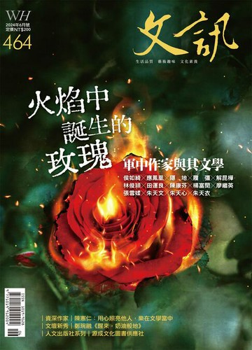 【電子書】文訊雜誌第464期