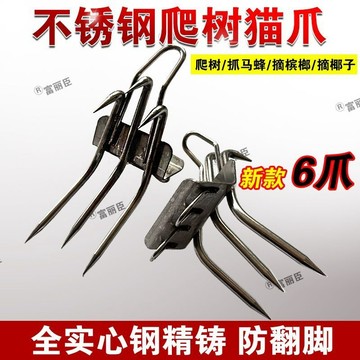 爬树神器不锈钢猫爪上树脚扣捕抓马蜂采摘专用上树工具鞋脚扎子