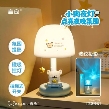 💕台現免運💕【正版】Maltese 線條小狗波紋投影夜燈 可愛造型牀頭檯燈 臥室客廳療癒氛圍燈送禮首選