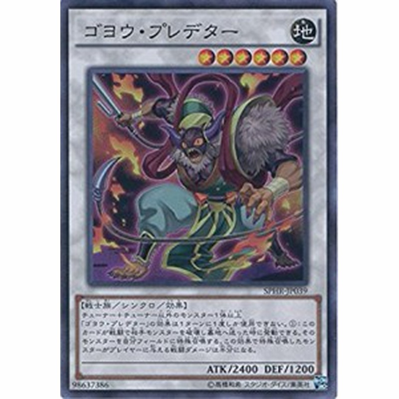 遊戯王 Sphr Jp039 ゴヨウ プレデター スーパーレア ブースターsp ハイスピード ライダーズ Sphr 通販 Lineポイント最大1 0 Get Lineショッピング