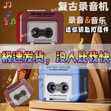 🔥免運🔥臺灣出貨📣抖音爆款速髮複古錄音機迷你可錄音趣味音樂盒掛件擺件鑰匙扣