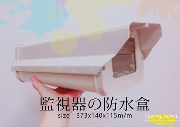 昌運監視器 監視鏡頭防水盒/防雨盒/防水盒/鏡頭防水盒 GL-605