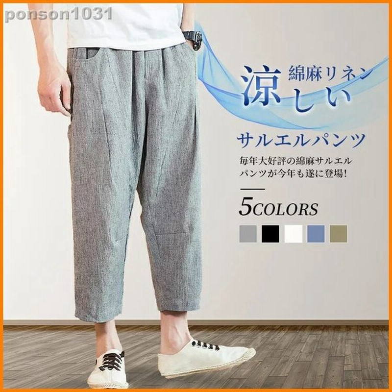 赤字覚悟 サルエルパンツ メンズ 夏 薄手 カジュアル 九分丈 ハロンパンツ ゆったり ズボン レジャー スウェット ハレムパンツ 夏 カジュアル 大きいサイズ 通販 Lineポイント最大0 5 Get Lineショッピング