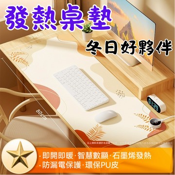 [烏日現貨 發熱桌墊] 發熱桌墊 暖桌墊 加熱桌墊 恆溫桌墊 暖手桌墊 隔日到貨