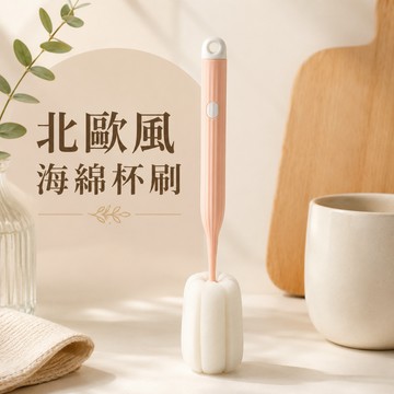 【台灣現貨】北歐風海綿杯刷 清潔刷 奶瓶刷 掛勾杯刷 海綿刷 洗杯刷 多功能清潔刷 新款海綿刷 長柄清洗杯刷 保溫杯刷