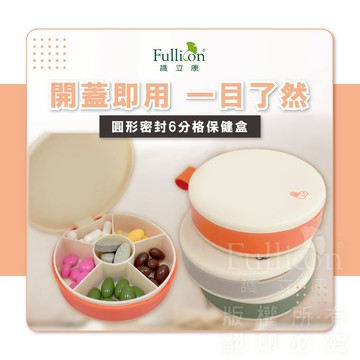 【護立康 免運費】隨身攜帶收納盒 小藥盒 藥盒 收納盒 藥物收納 裝藥盒 維他命 魚油 保健品 迴紋針 小飾品 小物收納