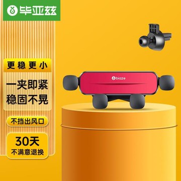 畢亞茲車載手機支架 重力汽車導航支架出風口汽車用品內飾 C91