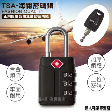 海關密碼鎖 TSA 密碼鎖 海關鎖 行李箱鎖 健身房鎖 旅行鎖 鋼繩鎖 出國行李箱防盜鎖 登機旅行用品 TSA007