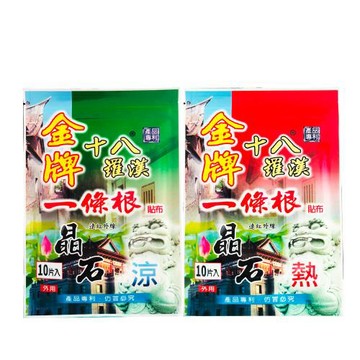 【十八羅漢】一條根晶石保健貼布-1包(10片裝)