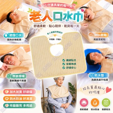 老人口水巾 臥床口水巾 成人專用圍兜 睡覺口水兜 臥床老年人圍嘴 大人偏癱流口水巾 吃飯圍嘴 口水兜 臥床飯兜