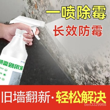 💥在臺24H💥黴清潔劑 一噴淨 500ml 除黴慕斯 除黴噴霧 除黴劑 黴菌 發黴 墻體除黴劑 家用白墻麵瓷磚縫除黴噴霧
