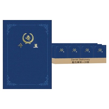 Daniel Stationery 魔術布雙面膠嵌入式獎狀夾 350g  藍色  20個